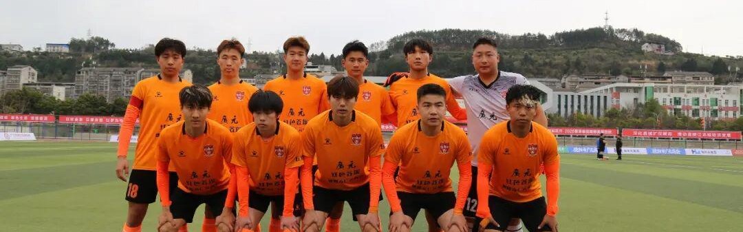 九游-3月3日，广元剑门雄关队与乐山味道非常队激战，经过90分钟最终...