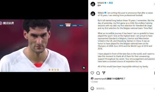 九游APP-费莱尼自宣退役：18年职业生涯 不可思议的旅程